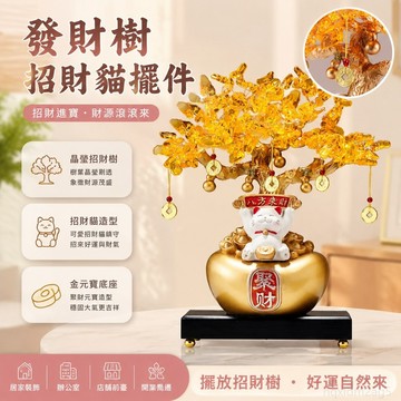 『 铺』發財樹搖錢樹招財貓進寶擺件辦公室店鋪前臺裝飾喬遷開業禮物品 招財貓擺飾 擺飾 辦公室 小物 療癒擺飾 發財樹擺飾