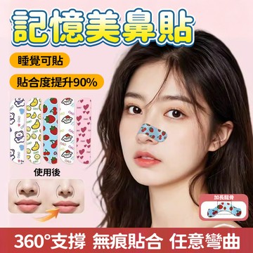 新竹出貨 新款記憶美鼻貼 隨心塑翹鼻貼 任意彎曲鼻翼貼 防水不易斷 可調節鼻貼片 6D記憶龍骨 可裁剪重複使用 物理塑形