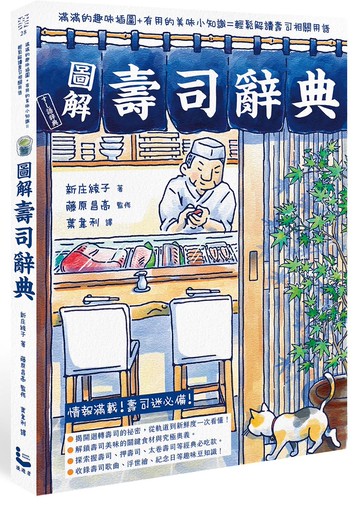 圖解壽司辭典
