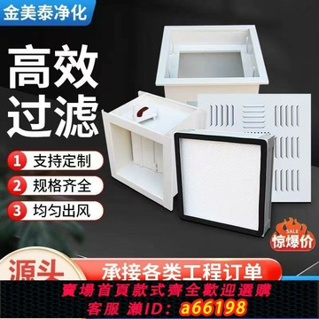 【台灣公司 可開發票】高效送風口四件套出風口風閥散流板凈化車間無塵室潔凈空氣過濾器