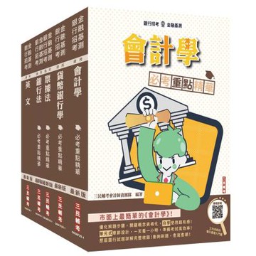 2026第一銀行[一般行員]套書(贈「楊老師的基礎貨幣銀行學」雲端課程)(S093F25-1)
