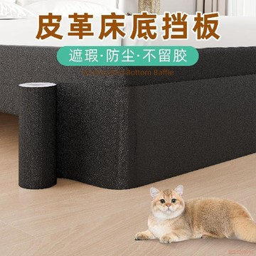 桃園出貨✨牀底防塵皮革擋板自粘式密封設計阻擋灰塵寵物臥室清潔省心省力