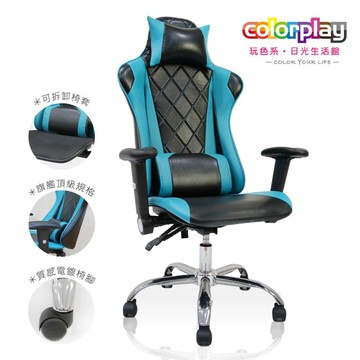 【Color Play日光生活館】獨家旗艦版電鍍電競椅