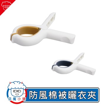 【 現貨 】 防風棉被曬衣夾 彈簧夾 晾衣夾 萬用夾 棉被夾 晾曬夾 晾曬衣夾 強力夾 防風夾 襪子夾 衣夾 棉被晾曬夾