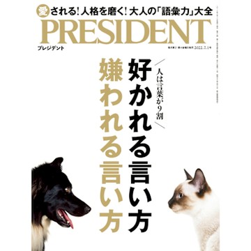 PRESIDENT 2022年7.1號 【日文版】_Readmoo 讀墨電子書