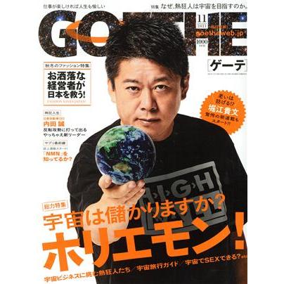 ＧＯＥＴＨＥ(２０２１年１１月号) 月刊誌／幻冬舎