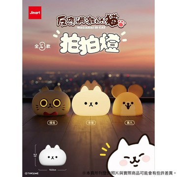 動漫/IP 相關商品 Jinart x 反應過激的貓聯名 拍拍燈 盲盒盒玩中盒3入