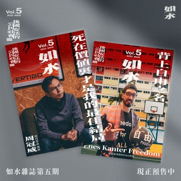 如水：後國安法的公民社會【TAAZE讀冊生活】