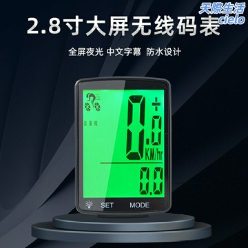 【夜光大屏】自行車碼錶 騎行碼錶 山地車碼錶 公路車碼錶 無線碼錶 測速表 里程錶 防水防震 背光顯示 多功能運動數據