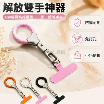 台灣出貨✨ 6字型編織指環手機掛繩 鎖扣調節防掉繩 戶外逛街手提掛繩 創意編織指環扣