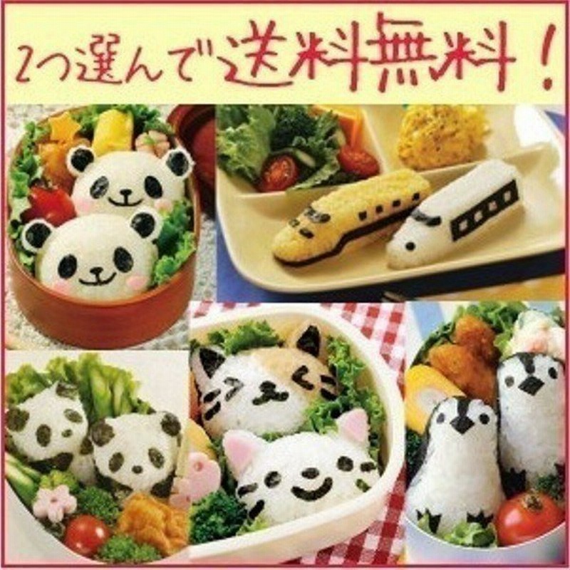 キャラ弁 選べるおにぎり型2個セット 電車 パンダ パンダベビー ペンギンベビー おむすびニャン おにぎり抜き型 型ぬき 通販 Lineポイント最大0 5 Get Lineショッピング