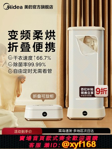 {最低價 保固一年}美的烘干機家用烘衣服小型全自動風干機烘衣機可折疊宿舍干衣機