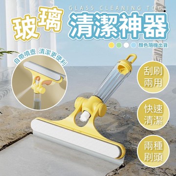 【U-like】三合一帶噴壺玻璃清潔神器