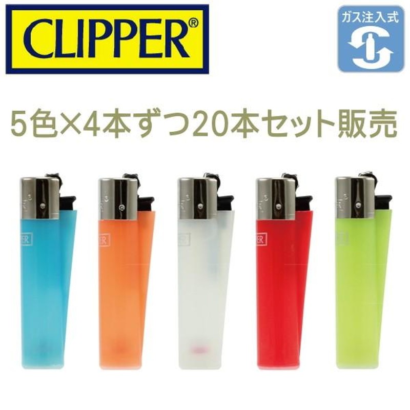 CLIPPER クリッパー ガスライター 20本セット販売 ライテック CR対応 