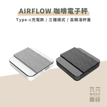 【好評推薦 快速出貨】AIRFLOW 咖啡電子秤 Type-c充電 精準秤重0.1g 速流 義式 標準三種模式 瓦莎咖啡