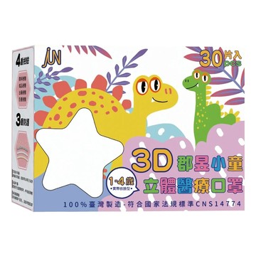 JUN 郡昱 小童3D立體口罩  30片  1包  Duck鴨鴨 米白色