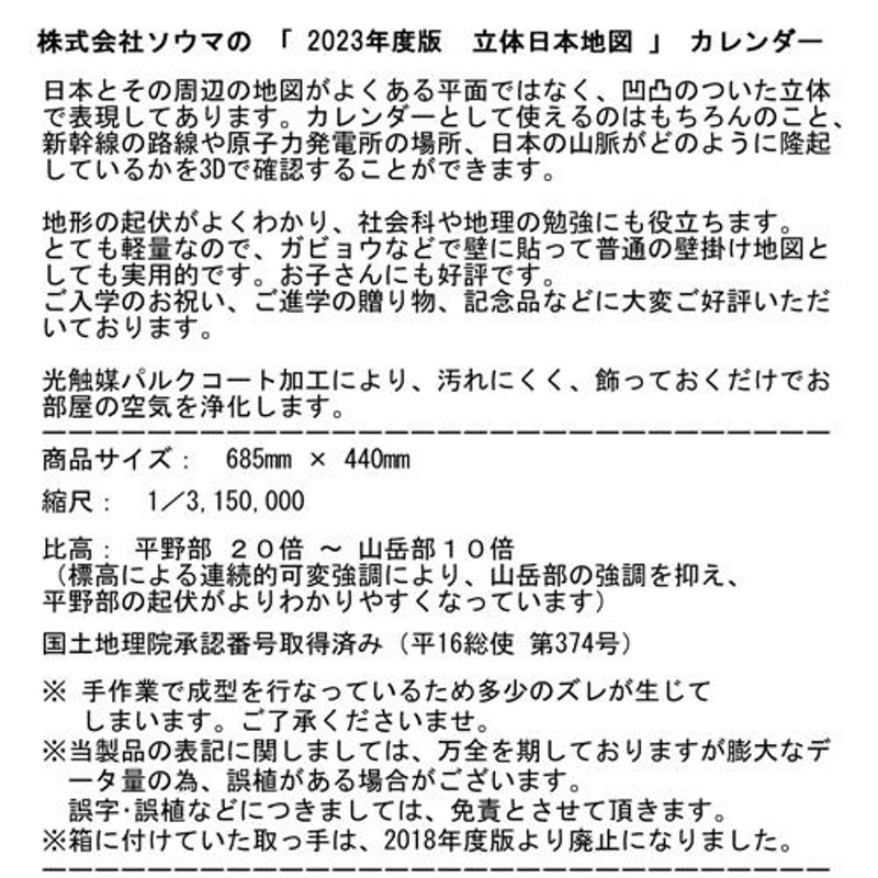 日本地図 立体 学習 カレンダー 立体日本地図カレンダー 2023年版 知育