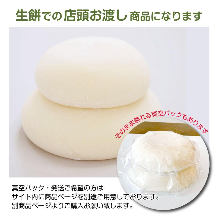 正月 鏡餅 店頭受取専用 生餅（500g×1／常温）