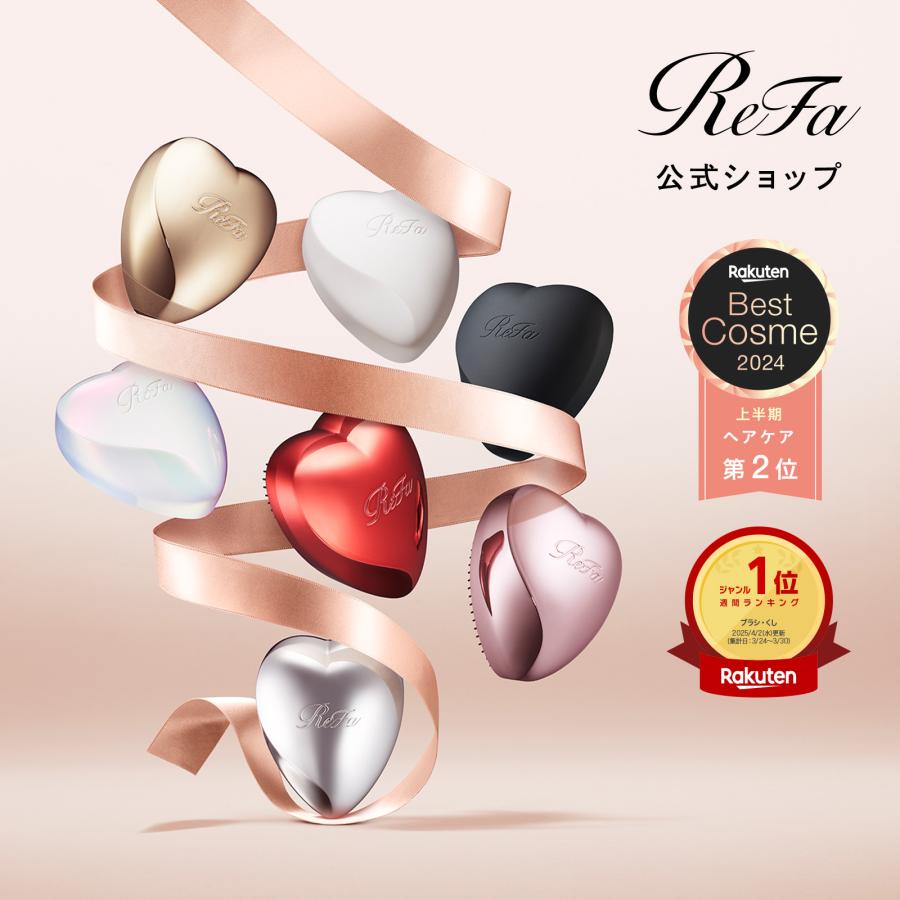ReFa ハートコーム+エールブラシ　2024ギフトセット ○公式ストア○リファ ハートブラシ 誕生日 ギフト 持ち運び