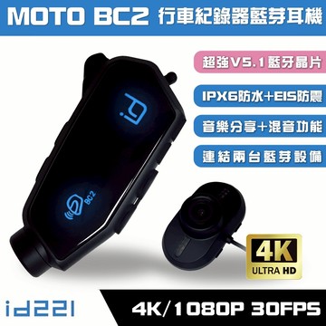 🔥拉風帽🔥id221 MOTO BC2 4K行車紀錄器 / 藍牙耳機一體式 支援專用後鏡頭雙錄 SONY感光元件