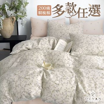 【DUYAN 竹漾】40支精梳棉雙人四件式鋪棉兩用被床包組 / 多款任選 台灣製