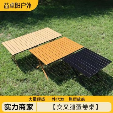 戶外折疊碳鋼交叉腿蛋卷桌子便攜式露營休閑野餐桌椅燒烤蛋卷桌