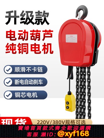 {可打統編 保固一年}君達環鏈電動葫蘆380v1/2/3噸5吊機家用升降倒鏈提升機吊葫蘆220v