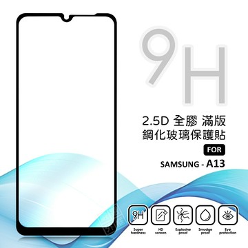 【嚴選外框】 三星 A13 5G 4G 滿版玻璃貼 亮面 全膠 滿版 玻璃貼 玻璃膜 9H 鋼化膜 保護貼 鋼化玻璃