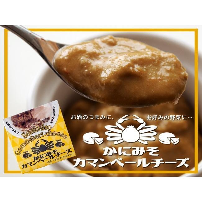 かにみそカマンベールチーズ  2個セット カニミソとカマンベールチーズの味のハーモニー(蟹味噌) お酒のつまみに