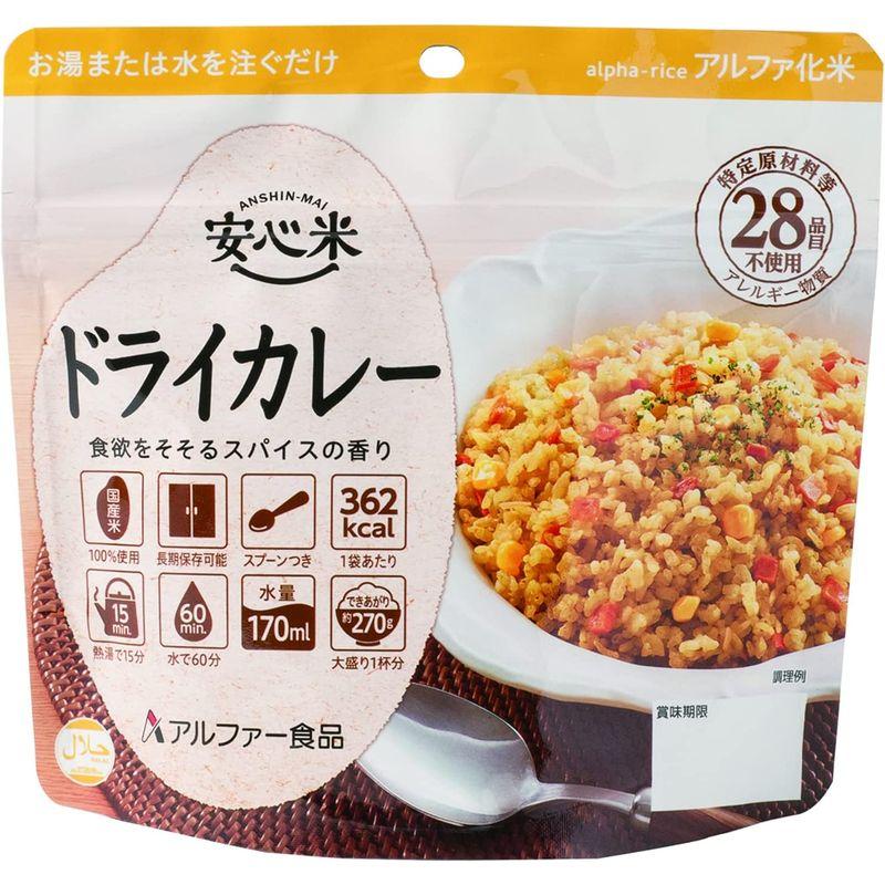 アルファー食品 安心米 10種類セット (安心米ごはん 10種×各1食)