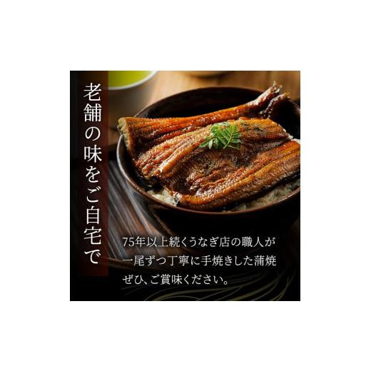 ふるさと納税 静岡県 湖西市 「かわべ」うなぎ蒲焼150g×2匹