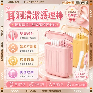 隔日達🌸溫和不刺激 耳洞清潔棒🌸柔韌親膚 收納方便 耳洞清潔線 耳線 清耳洞 耳棒 清潔耳垢 去異味 耳洞清潔液
