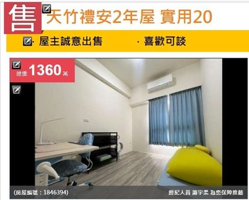 u~可談~2年屋 天竹禮安2房雙衛 5樓不怕吵｜新竹市北區忠信路