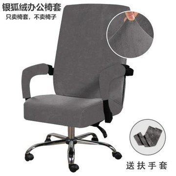 加厚銀狐絨辦公椅套簡約旋轉椅子電腦椅套秋冬座椅套老板椅子套罩