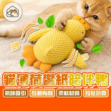 【氣味吸引👍】貓薄荷陪伴鴨 超大鴨子玩具 發聲玩具 耐咬玩具 陪伴抱枕鴨 寵物抱枕 貓咪陪伴玩具 貓咪玩具鴨 陪睡鴨子