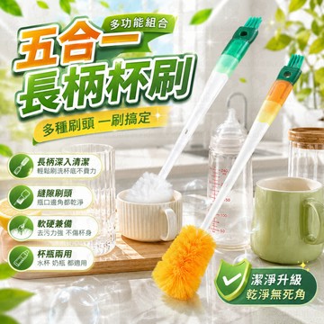 🔥五合一長柄杯刷 奶瓶刷 吸管刷 杯蓋清潔刷 保溫杯刷 縫隙刷 家用清潔工具組🧽