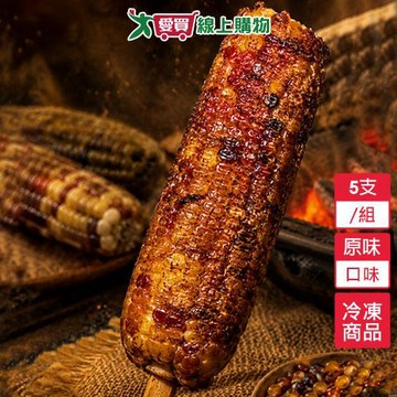 Kuma醬烤玉米-原味5支/組(200g/支)【愛買冷凍】