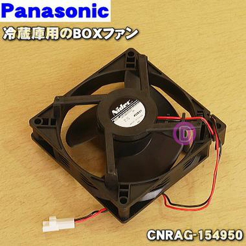 CNRAG-154950 パナソニック 冷蔵庫 用の 冷蔵室奥 の ファンモーターFC BOXファン ☆ NationalPanasonic |  LINEショッピング