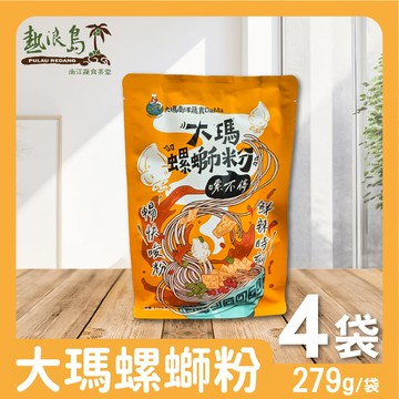 【大瑪南洋蔬食】大瑪螺螄粉 4袋(279g/袋)-全素