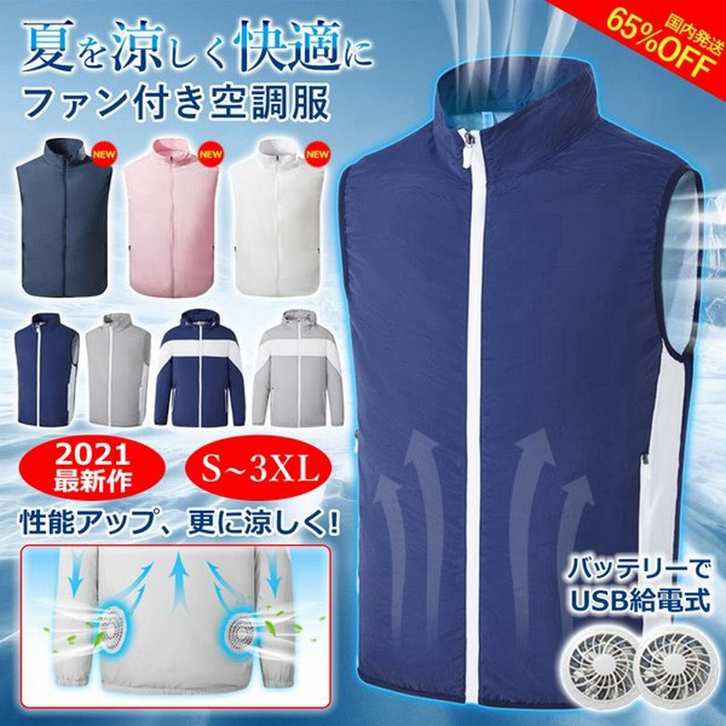 空調ベスト セット 作業服 空調服 ベスト ファン ファン付 USB ポリエステル 暑さ対策 熱中症 作業着 アウトドア 迷彩 撥水 防水 夏 ベスト型 通販 LINEポイント最大0.5%GET | LINEショッピング 空調ベスト セット 作業服 空調服 ベスト ファン ファン付 USB ポリエステル 暑さ対策 熱中症 作業着 アウトドア 迷彩 撥水 防水 夏 ベスト型 通販 LINEポイント最大0.5%GET | LINEショッピング