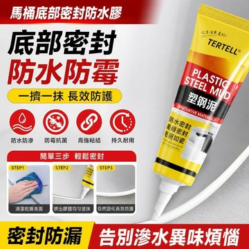 🚀【塑鋼泥】封邊防黴膠 白色防黴 修補填縫膠 陶瓷膠 廚房 浴室衛生間 馬桶水槽 防水密封膠 磁磚縫隙膠 美縫膠