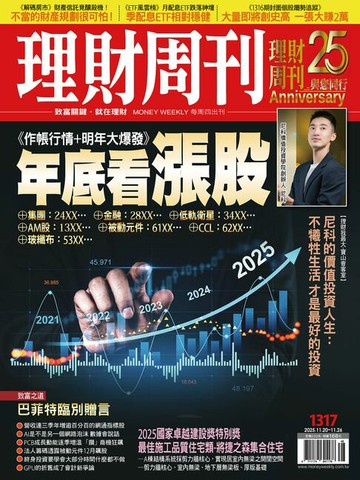 【電子書】理財周刊1317期：《作帳行情＋明年大爆發》年底看漲股