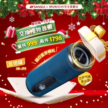 【SANSUI山水】蝦皮獨家限定❤️VibetCan音感罐 藍芽喇叭 SB-JF8 藍芽 音響 戶外 聖誕節 交換禮物