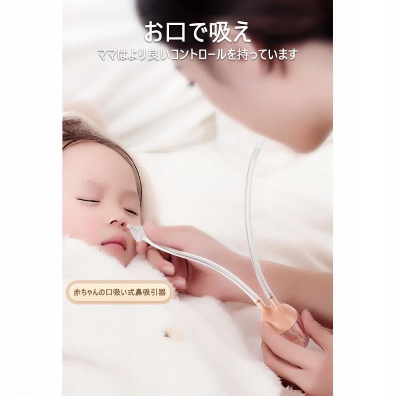 鼻吸い器 鼻吸引器 赤ちゃん 鼻づまり 鼻詰まり 鼻水 鼻くそ お口で吸え ベビー キッズ 簡単よく取れる 鼻ケア 通販 Lineポイント最大0 5 Get Lineショッピング