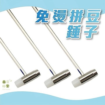 現貨 免燙拼豆槌子 塑膠槌 橡膠安裝鎚 橡膠槌 橡膠錘 錘子 積木拼豆