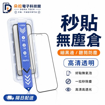 氣囊弧邊 硬盒無塵倉 iPhone 18 17E Air 16 15 14 13 12 11 ProMax XR 保護貼