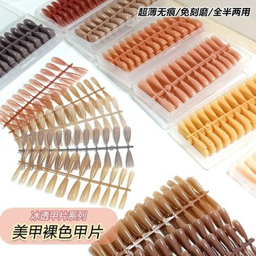 💗台灣出貨💗網紅裸色穿戴甲 冰肌色甲片 超薄尖形 美甲成品 全半兩用 無痕指甲貼片 指甲貼 指甲片 美甲片 甄嬛同款甲片