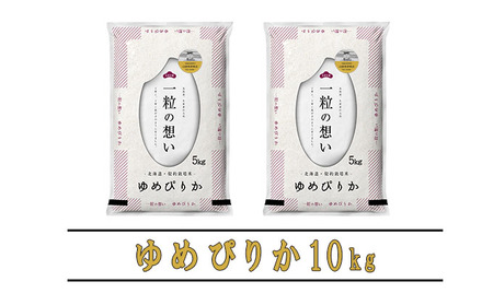 ◆9ヵ月定期便◆ 富良野 山部米研究会精米 5kg×2袋（10kg）