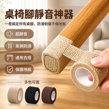 桃園出貨✨ 椅子腳墊 凳子腿保護套 桌椅腳墊 防滑靜音耐磨 居家通用保護帶包凳