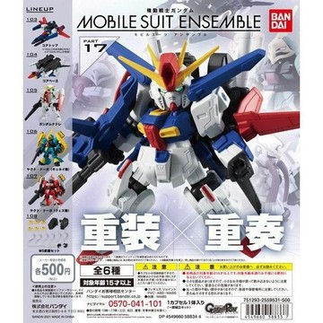 <蛋黃限定>🚍新貨到🛻機動戰士鋼彈 MOBILE SUIT ENSEMBLE 17 重裝X重奏17 扭蛋款~全新現貨^^